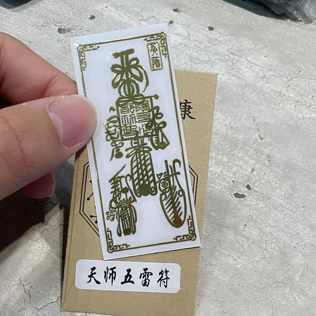 🔥現貨🔥紫南宮過爐金屬創意手機貼紙道教佛教金屬貼文昌八卦平安福貼【飾品批發】