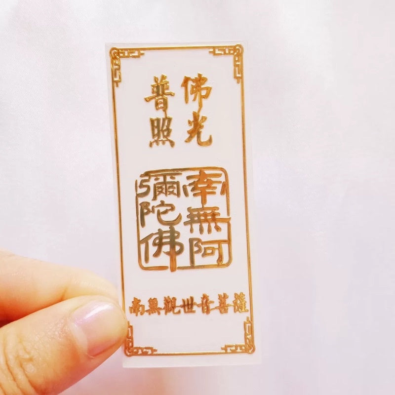 🔥現貨🔥紫南宮過爐金屬創意手機貼紙道教佛教金屬貼文昌八卦平安福貼【飾品批發】
