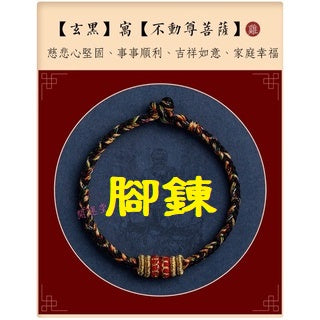 🔥現貨🔥【腳鍊,適合22cm內】本命年生肖守護神紅繩腳鍊手工編織四面八股十二生肖本命佛腳鍊「開運堂」