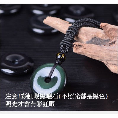 🔥現貨🔥避邪防小人天然黑曜石平安扣吊墜彩虹眼黑曜石懷古平安扣"開運堂"