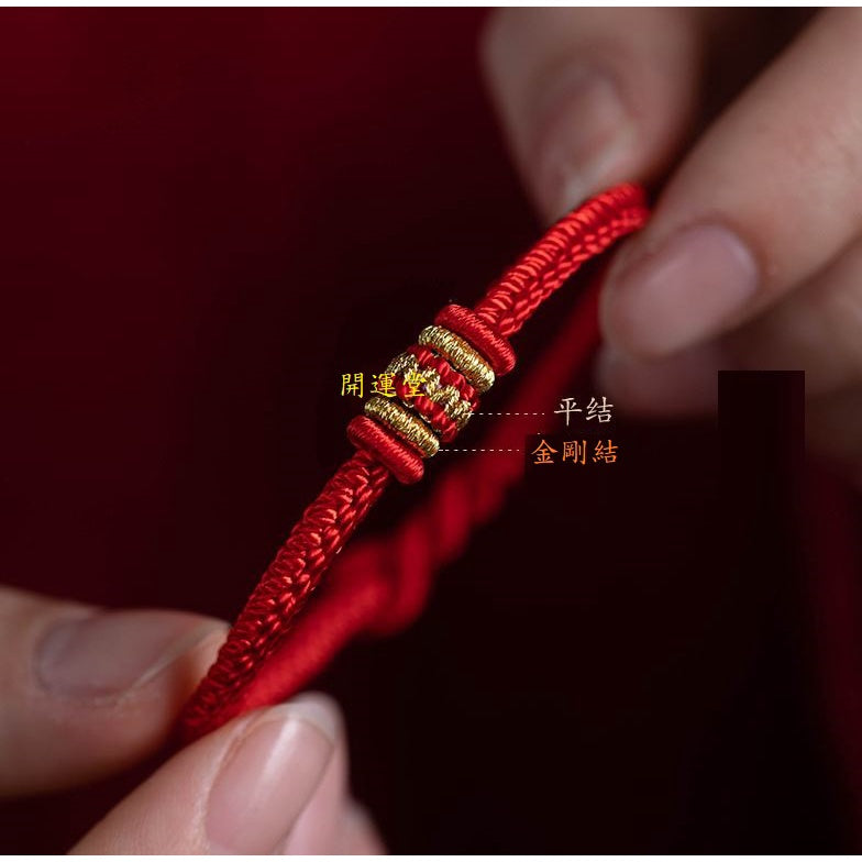 🔥現貨🔥紫南宮過爐加持金剛圈本命年轉運紅繩手鍊保平安辟邪招財編織金剛結男女情侶手繩【開運堂】