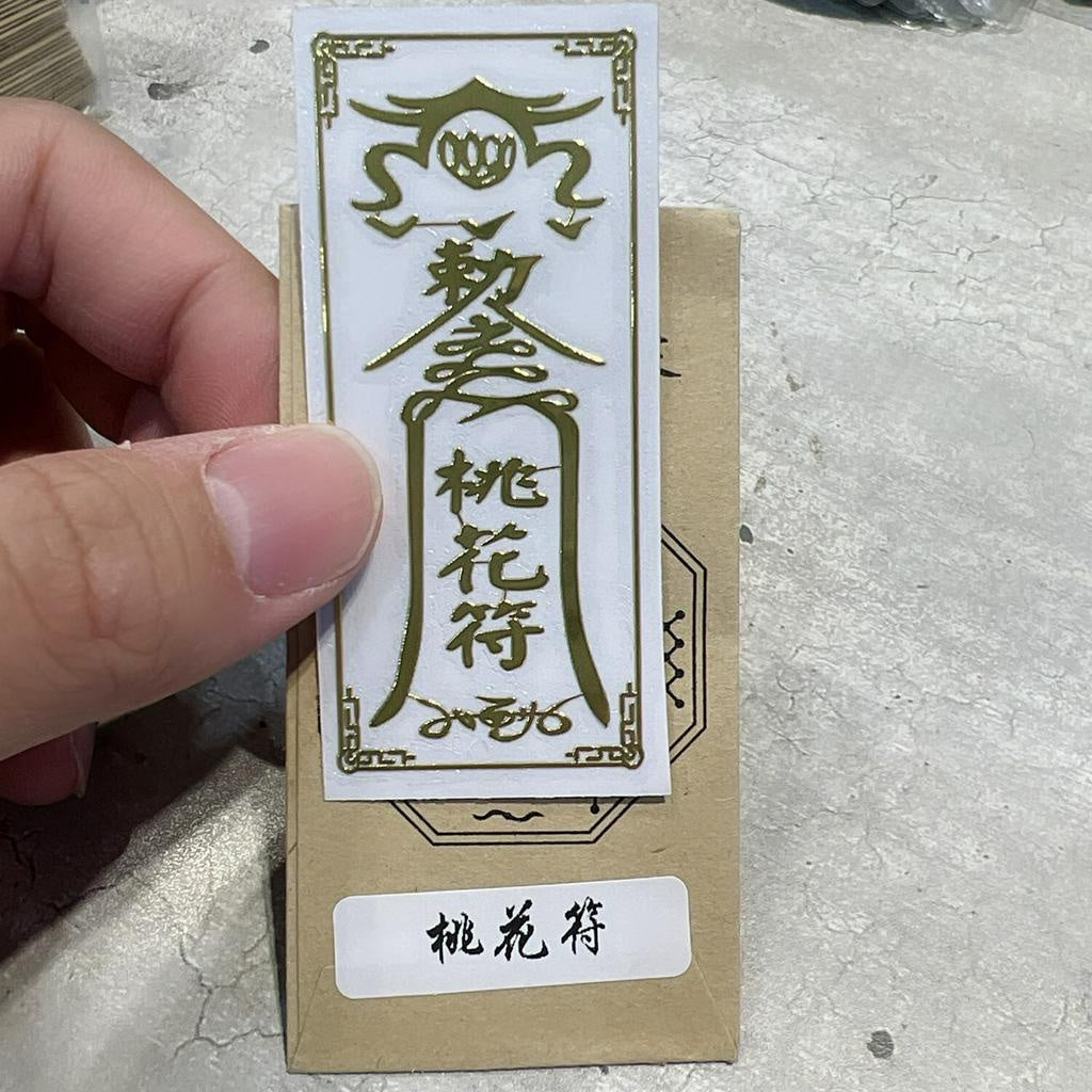 🔥現貨🔥紫南宮過爐金屬創意手機貼紙道教佛教金屬貼文昌八卦平安福貼【飾品批發】