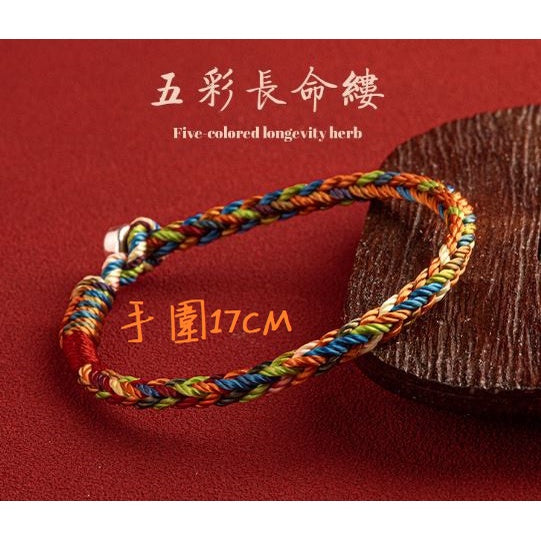 🔥現貨🔥紫南宮過爐S925純銀扣環)開運五色繩手幸運繩端午節五彩手鍊男女情侶禮物紅繩"開運堂"