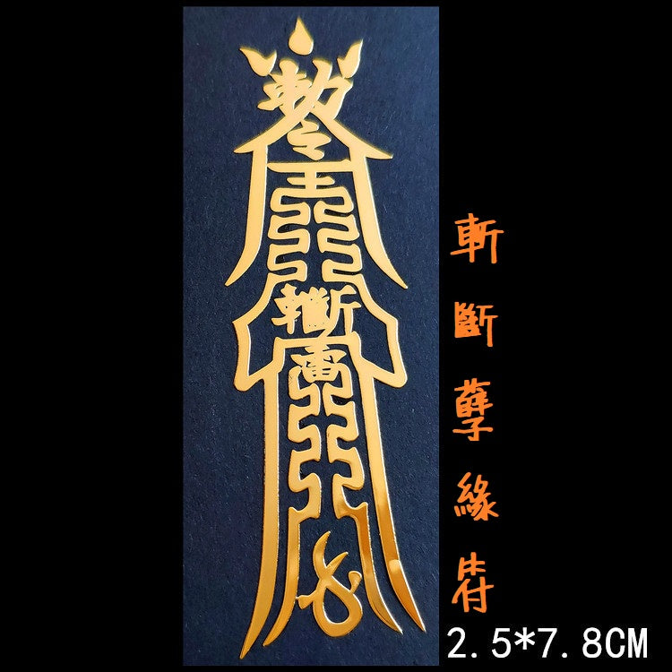 🔥現貨🔥紫南宮過爐金屬手機貼天官賜福太歲福貼手機汽車辦公桌門貼金屬貼紙【飾品批發】
