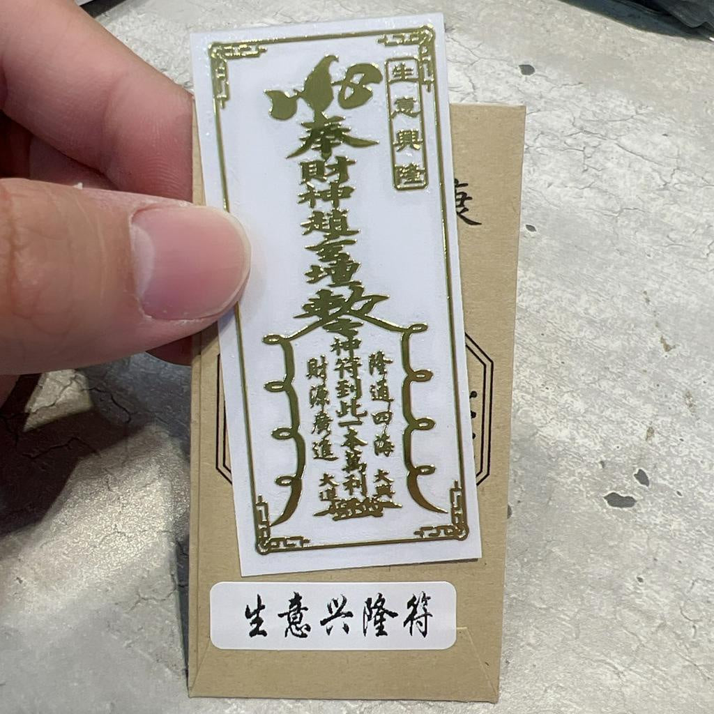 🔥現貨🔥紫南宮過爐金屬創意手機貼紙道教佛教金屬貼文昌八卦平安福貼【飾品批發】