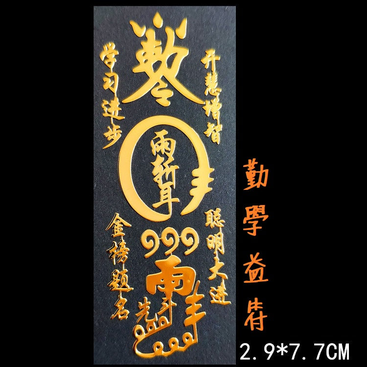 🔥現貨🔥紫南宮過爐金屬手機貼天官賜福太歲福貼手機汽車辦公桌門貼金屬貼紙【飾品批發】