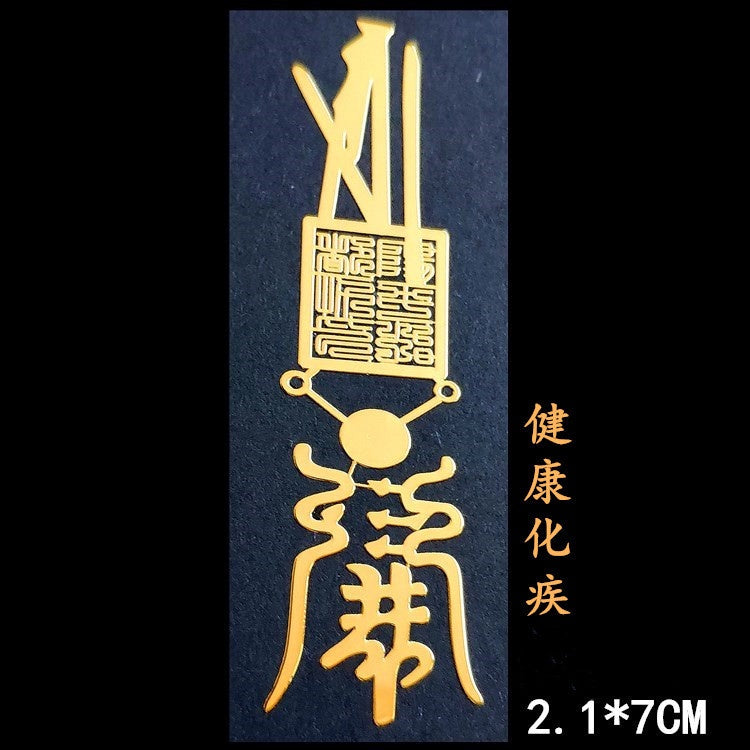 🔥現貨🔥紫南宮過爐道家文化金屬手機福貼門貼汽車手機辦公桌隨身金屬貼紙蝦皮購物情侶「飾品批發」