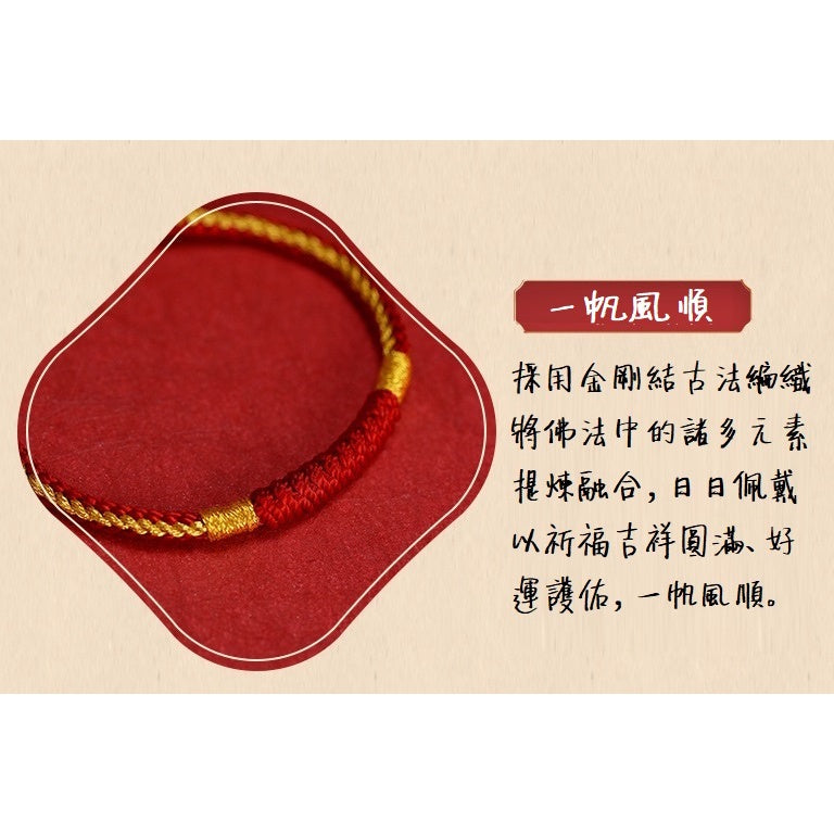 🔥現貨🔥【一帆風順】本命年紅繩手鍊女手工編織金剛結手繩"開運堂"