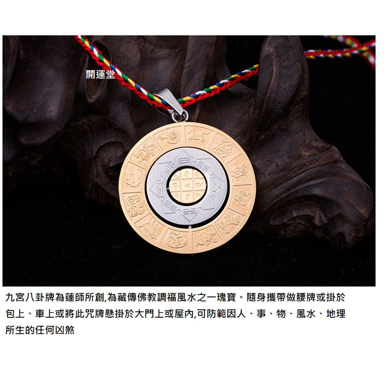🔥現貨🔥開光鈦鋼文殊菩薩九宮八卦吊墜十二生肖八吉祥挂件項鍊護身符"開運堂"