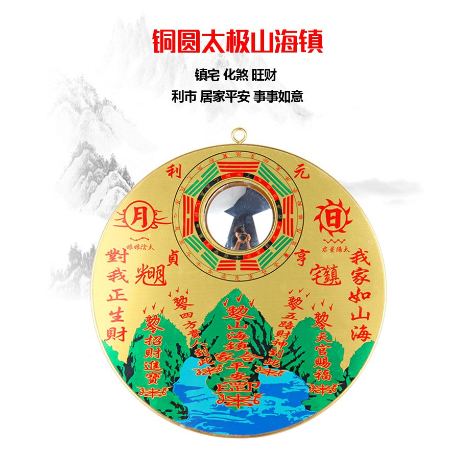 🔥現貨🔥開光銅板圓形山海鎮挂件八卦太極凸鏡擺件化解壁刀小人探頭路沖煞【飾品批發】
