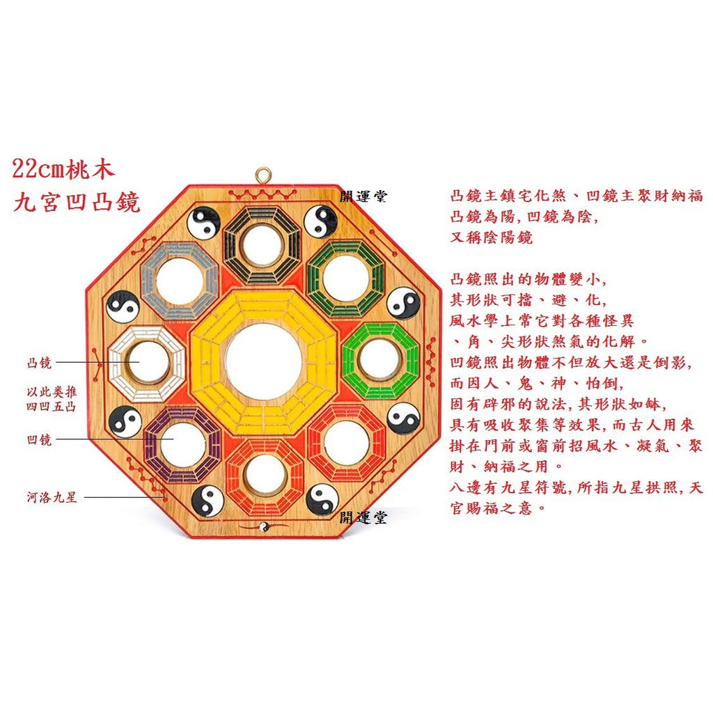 現貨九宮八卦鏡桃木款挂件凸鏡凹鏡平面鏡八卦檔壁刀煞小人探頭煞及多種煞【開運堂】