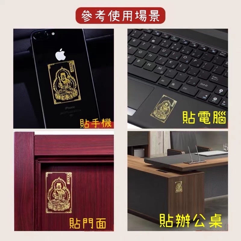 🔥現貨🔥紫南宮過爐金屬創意手機貼紙道教佛教金屬貼文昌八卦平安福貼【飾品批發】