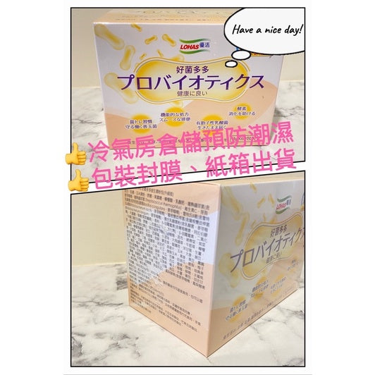 🔥指定商品🔥VIP 7.9折扣🔥幫助消化排便升級酵素版柳橙口味生展 LOHAS優活 好菌多多益生菌食品益生菌好菌多多
