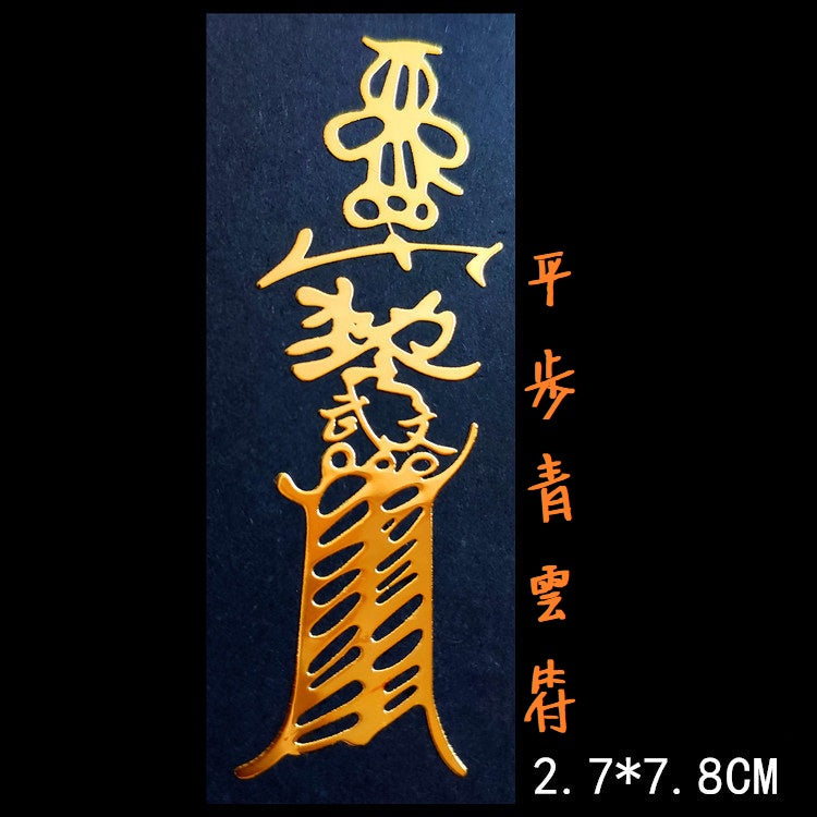 🔥現貨🔥紫南宮過爐金屬手機貼天官賜福太歲福貼手機汽車辦公桌門貼金屬貼紙【飾品批發】