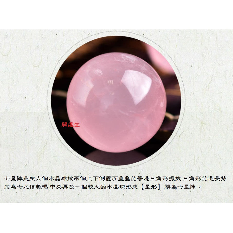 🔥現貨🔥馬達加斯加粉水晶球【送印刷桃花符】+【桃花位擺放說明書】招桃花招貴人招人緣生意緣