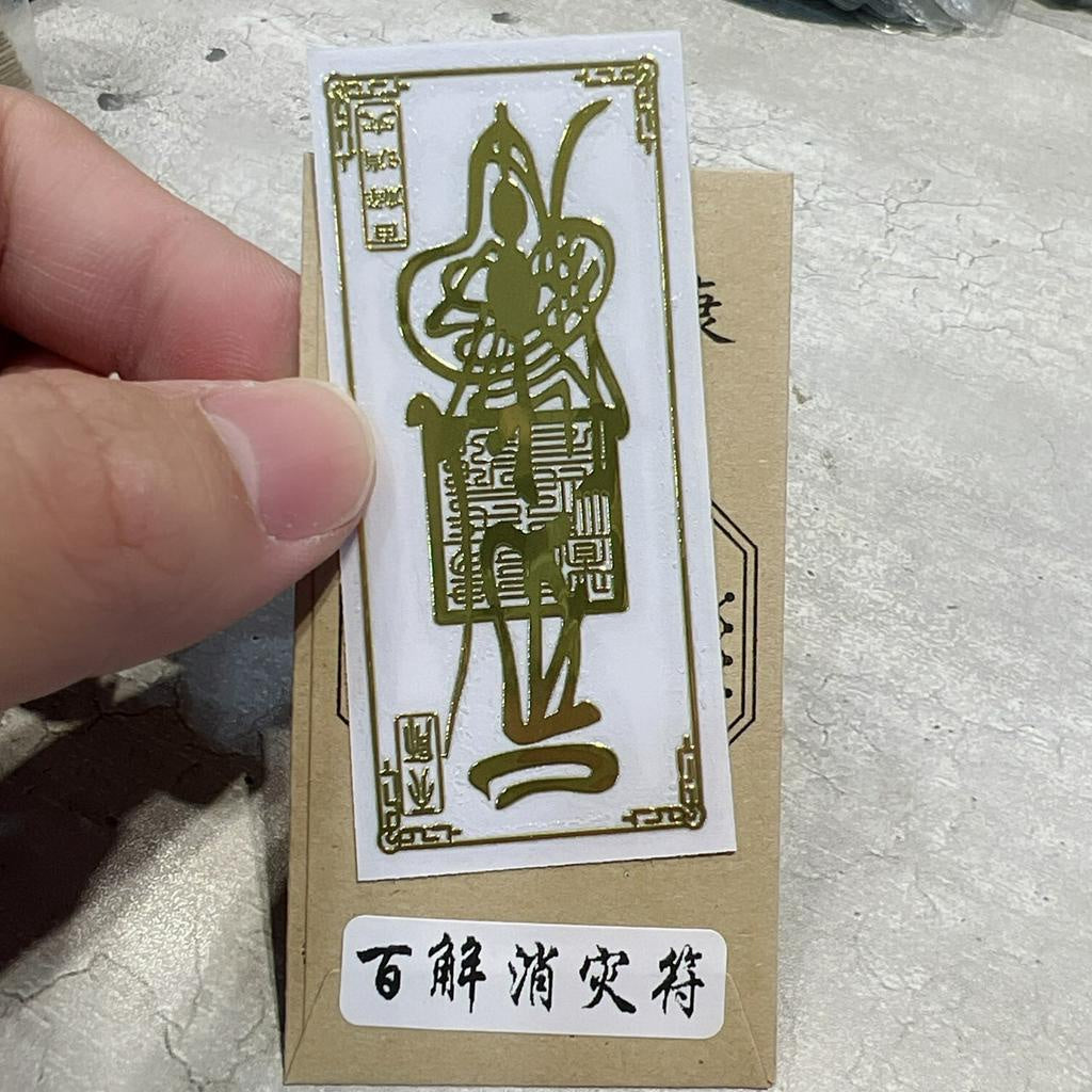 🔥現貨🔥紫南宮過爐金屬創意手機貼紙道教佛教金屬貼文昌八卦平安福貼【飾品批發】