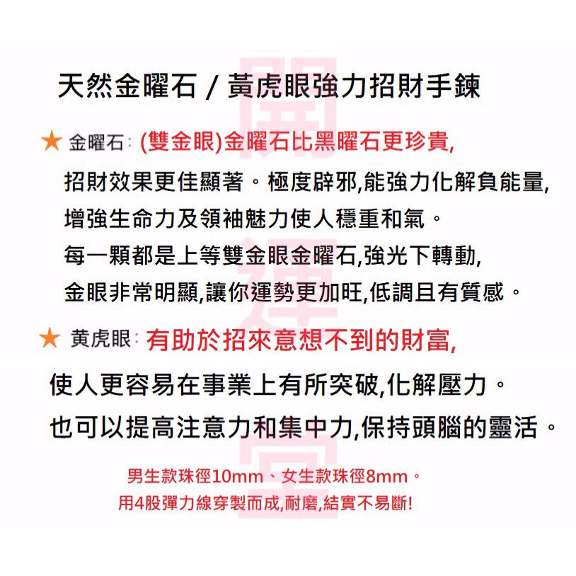 🔥現貨🔥【強力招財】金曜石黃虎眼石情侶手鏈冷淡風轉運招財情侶手串黑曜石手鍊女男【開運堂】