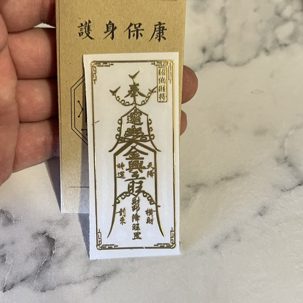 🔥現貨🔥紫南宮過爐金屬創意手機貼紙道教佛教金屬貼文昌八卦平安福貼【飾品批發】