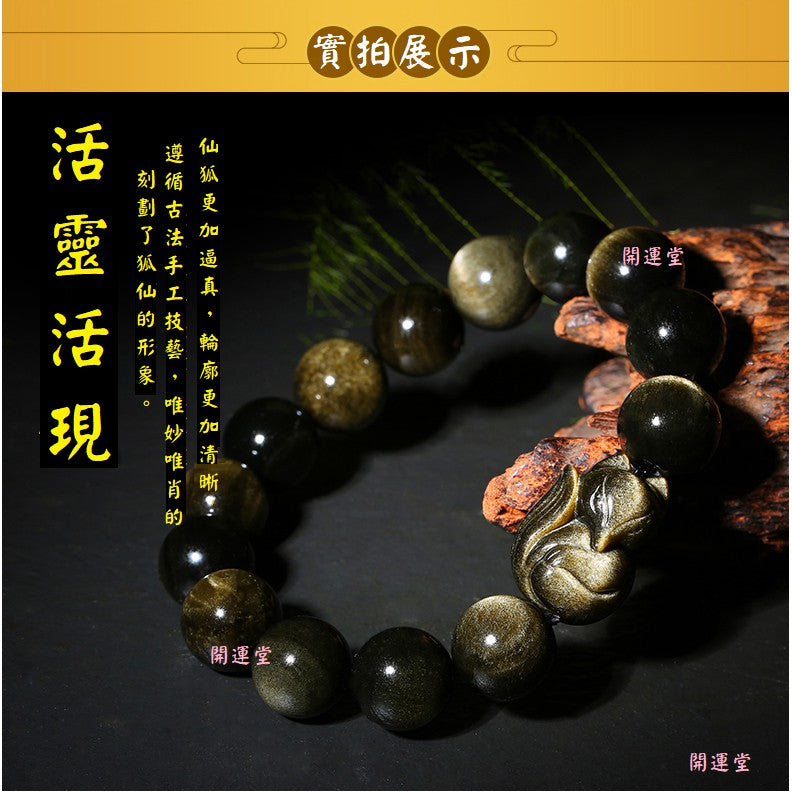 🔥現貨🔥狐仙天然金曜石單圈手鍊搭配金曜石小狐仙手鍊金曜石狐狸手鍊【開運堂】