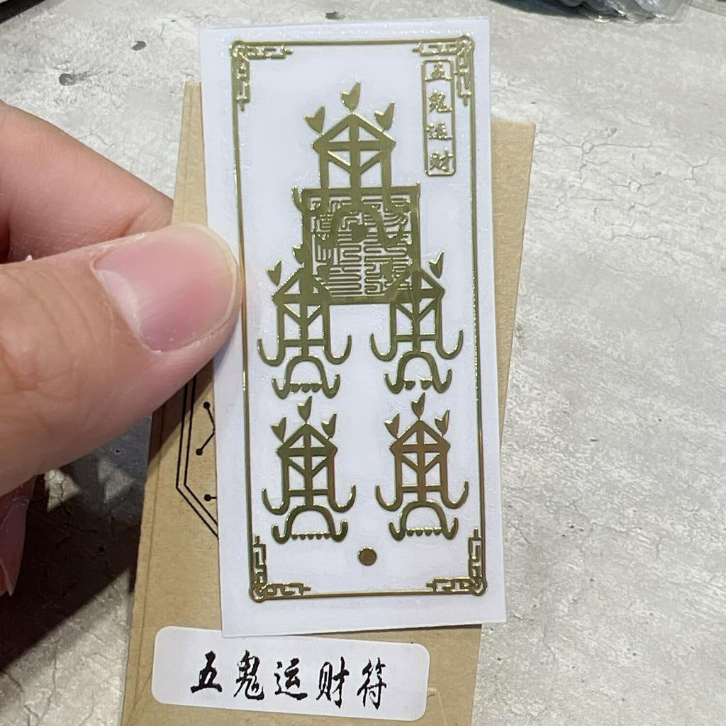 🔥現貨🔥紫南宮過爐金屬創意手機貼紙道教佛教金屬貼文昌八卦平安福貼【飾品批發】