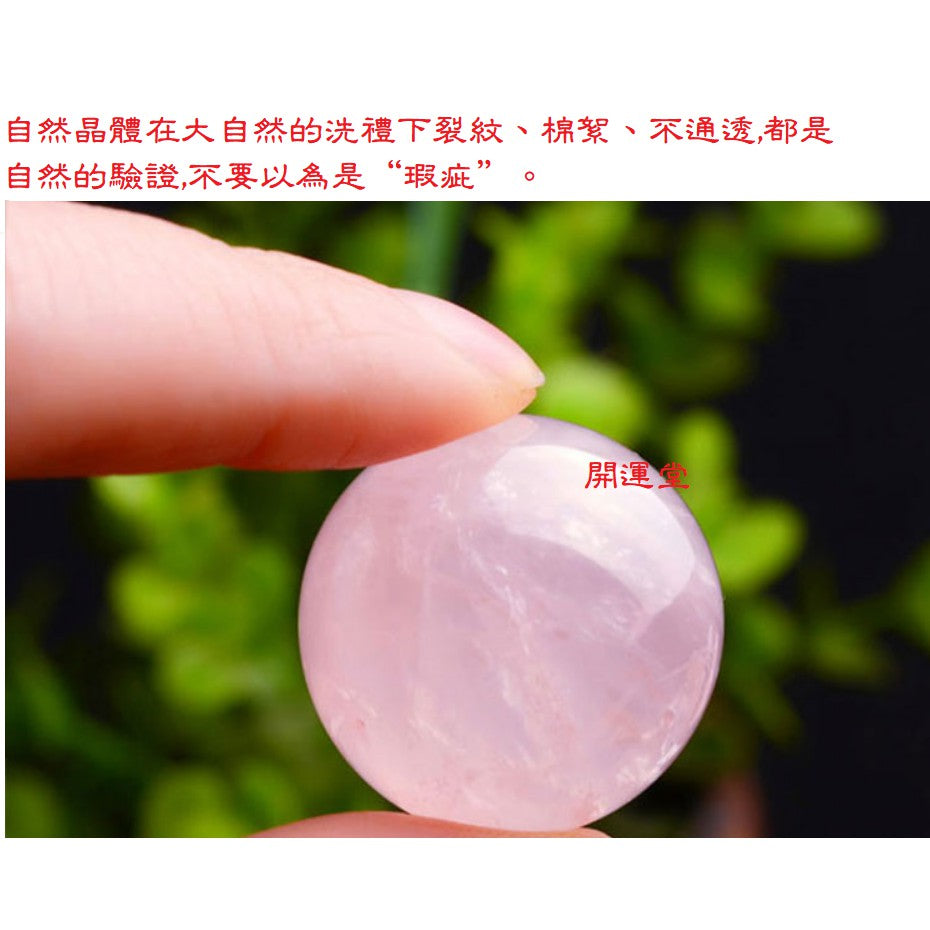 🔥現貨🔥馬達加斯加粉水晶球【送印刷桃花符】+【桃花位擺放說明書】招桃花招貴人招人緣生意緣