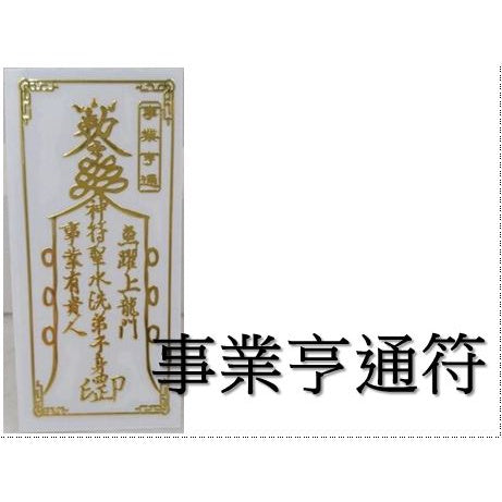 🔥現貨🔥紫南宮過爐金屬創意手機貼紙道教佛教金屬貼文昌八卦平安福貼【飾品批發】