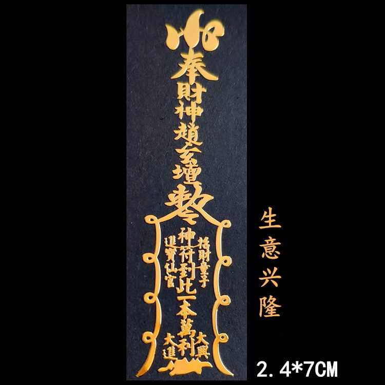 🔥現貨🔥紫南宮過爐道家文化金屬手機福貼門貼汽車手機辦公桌隨身金屬貼紙蝦皮購物情侶「飾品批發」
