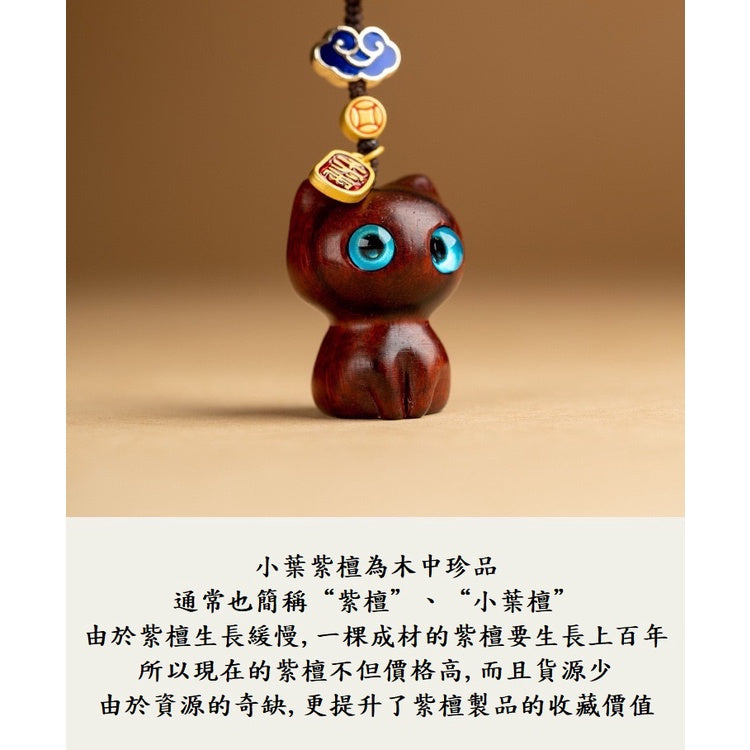 🔥現貨🔥【招財萌貓】黑檀木紫檀木貓咪汽車鑰匙扣可愛手機鏈包挂件個性創意可愛飾品轉運珠情侶創意小禮品