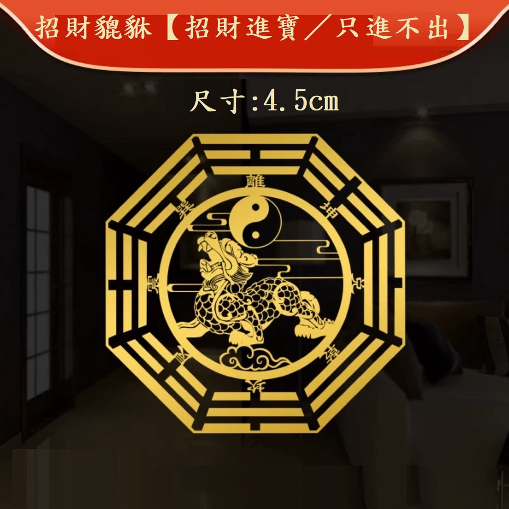 🔥現貨🔥【化煞金屬貼紙】紫南宮過爐五帝錢門對門文昌塔八卦貔貅解決隱形門貼門對電梯廁所臥室吉祥中國結金屬貼