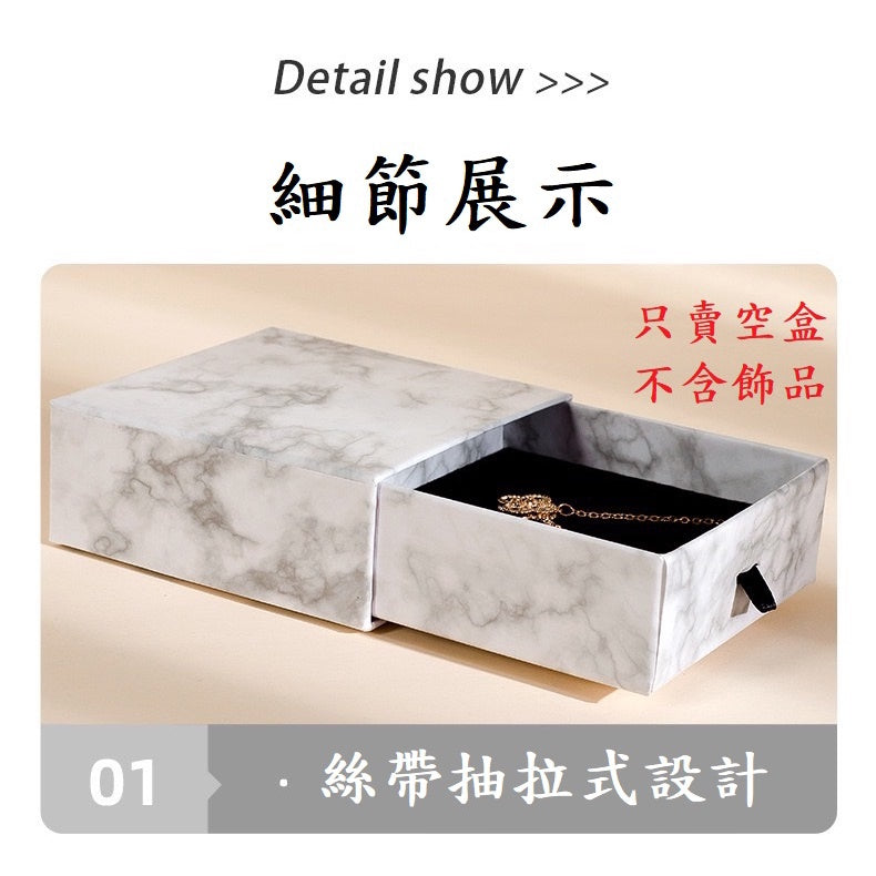🔥現貨🔥【抽屜式包裝盒】大理石珠寶首飾收納盒 戒指項鍊手鐲手鐲耳環 飾品包裝抽屜盒飾品盒