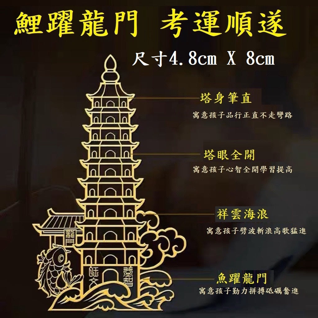 🔥現貨🔥【化煞金屬貼紙】紫南宮過爐五帝錢門對門文昌塔八卦貔貅解決隱形門貼門對電梯廁所臥室吉祥中國結金屬貼