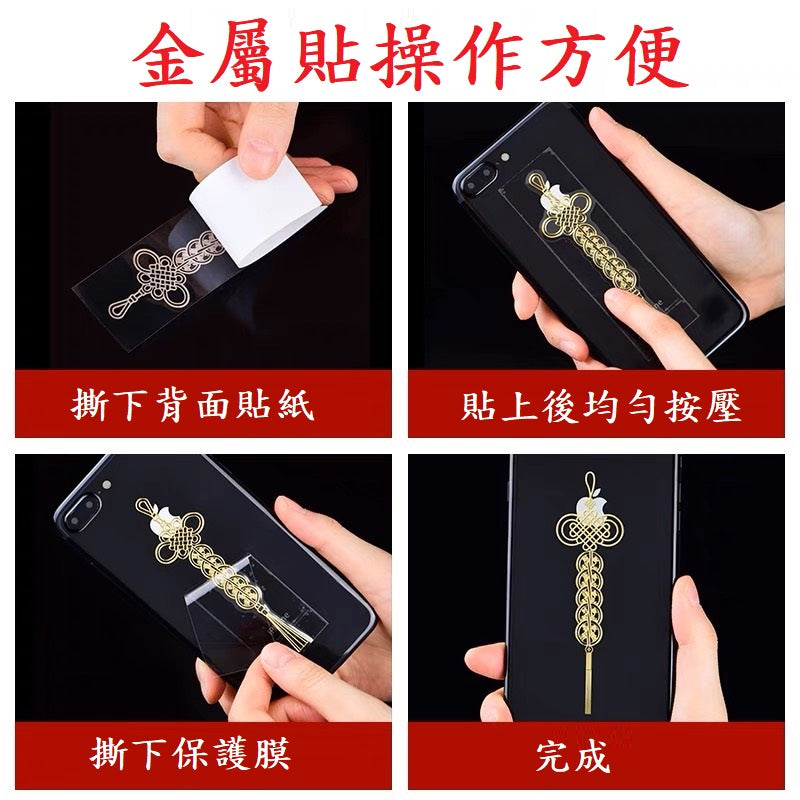 🔥現貨🔥【化煞金屬貼紙】紫南宮過爐五帝錢門對門文昌塔八卦貔貅解決隱形門貼門對電梯廁所臥室吉祥中國結金屬貼