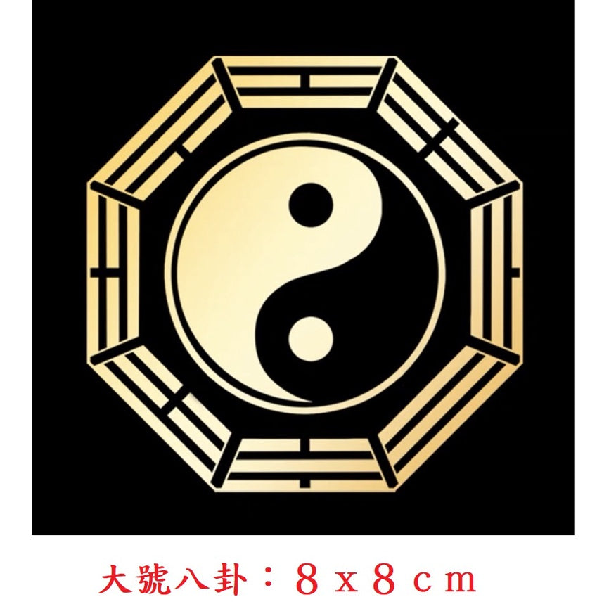 🔥現貨🔥【化煞金屬貼紙】紫南宮過爐五帝錢門對門文昌塔八卦貔貅解決隱形門貼門對電梯廁所臥室吉祥中國結金屬貼
