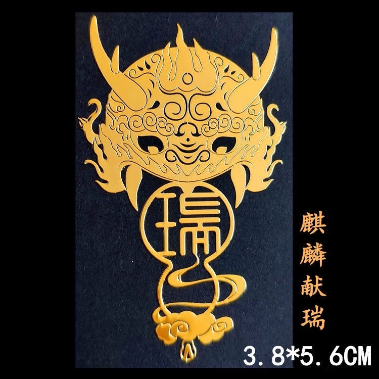 🔥現貨🔥【化煞金屬貼紙】紫南宮過爐五帝錢門對門文昌塔八卦貔貅解決隱形門貼門對電梯廁所臥室吉祥中國結金屬貼