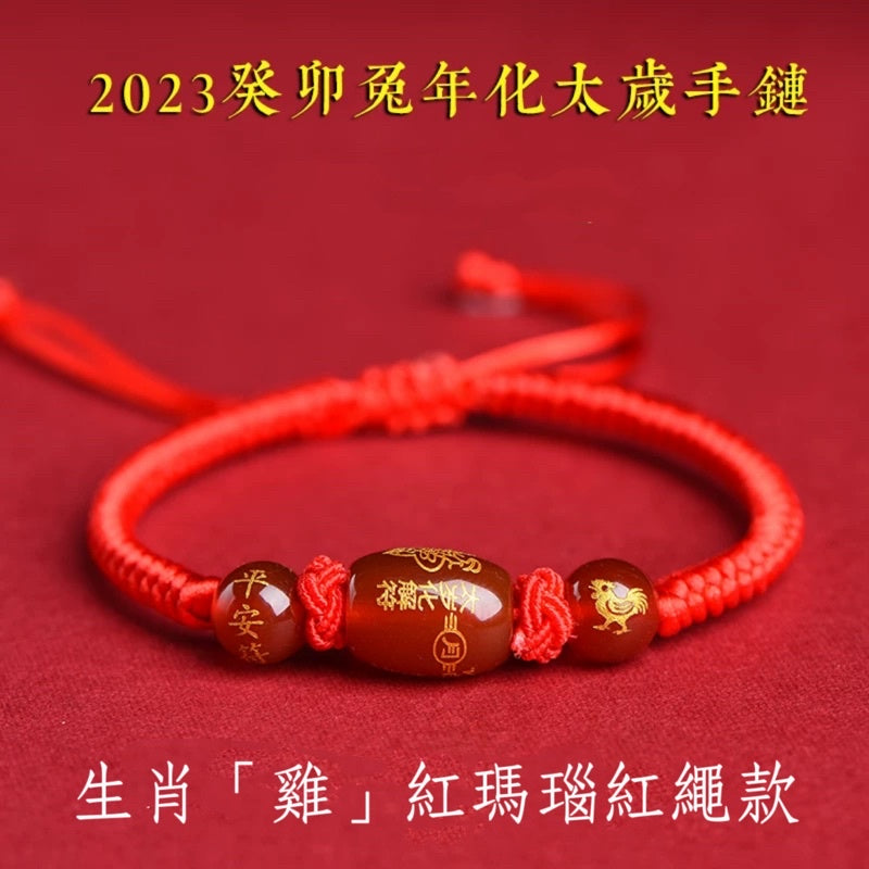 🔥現貨🔥解太歲,紫南宮過爐,紅瑪瑙本命年化太歲編織紅繩手鍊男女生肖瑪瑙手串"開運堂"