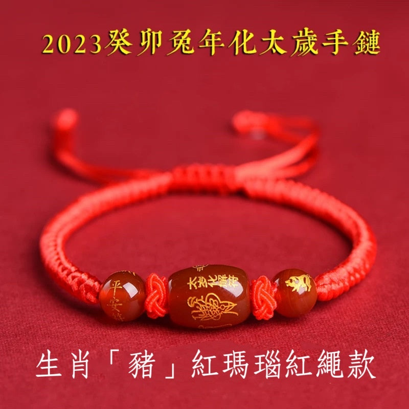 🔥現貨🔥解太歲,紫南宮過爐,紅瑪瑙本命年化太歲編織紅繩手鍊男女生肖瑪瑙手串"開運堂"
