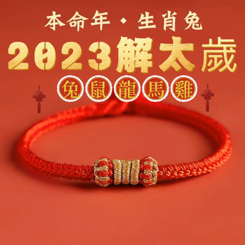 🔥現貨🔥2023年解太歲,紫南宮過爐,本命年紅繩手鍊生肖解太歲手工編織男女手繩兔鼠龍馬雞