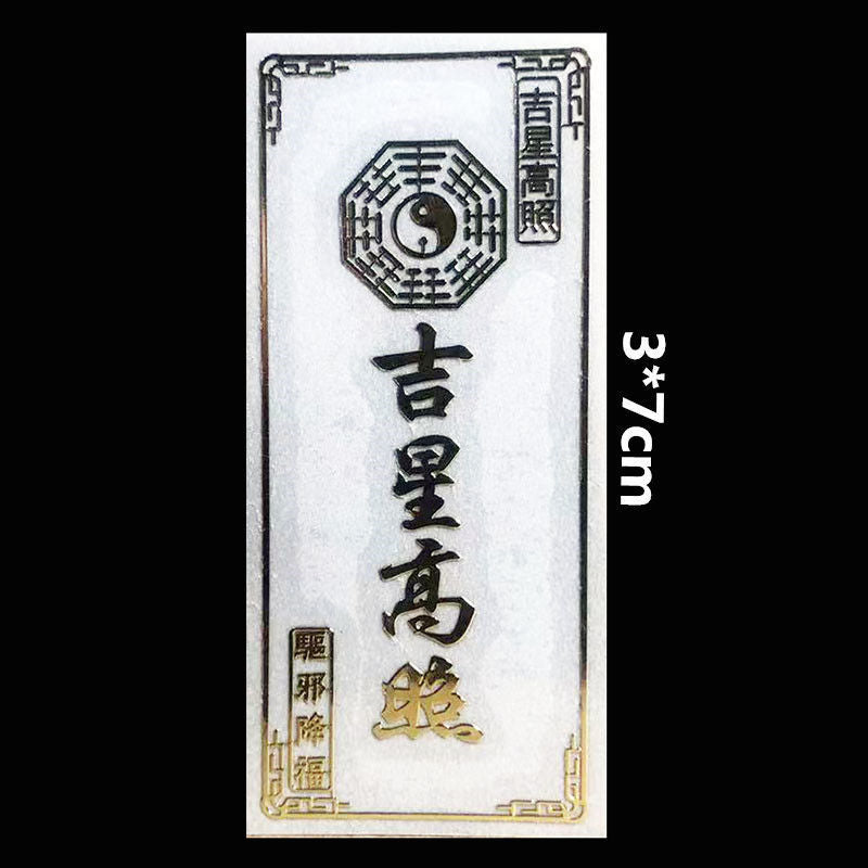 🔥現貨🔥【化煞金屬貼紙】紫南宮過爐五帝錢門對門文昌塔八卦貔貅解決隱形門貼門對電梯廁所臥室吉祥中國結金屬貼