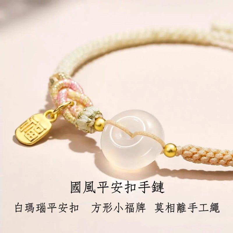 🔥現貨🔥天然白瑪瑙如意平安扣好運福牌情侶手工編織手繩"開運堂"