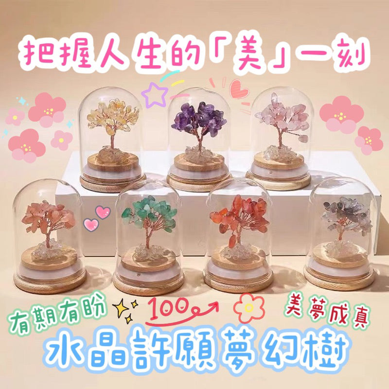 【開運堂水晶】迷你水晶樹擺件許願樹許願瓶純手工編織微景觀水晶碎石能量石東菱玉紫晶黃水晶粉晶白水晶藝品閨蜜生日禮物