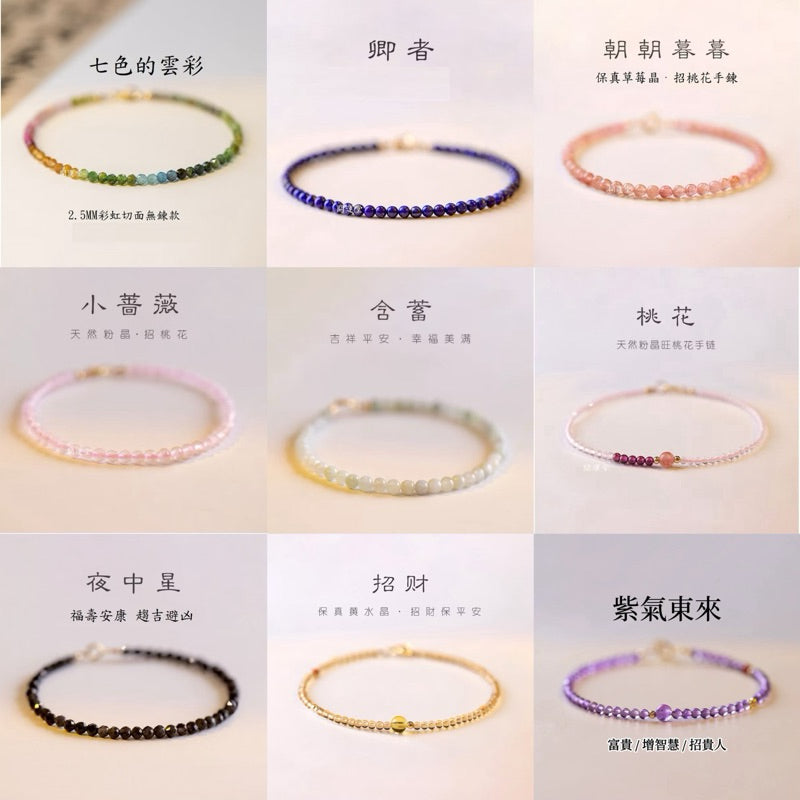 【開運堂水晶】3mm極細款天然多款水晶手鍊切面極細手鍊天然石可調節手鍊手串桃花招財防小人開運轉運五帝錢閨蜜手鍊增加人緣旺桃花