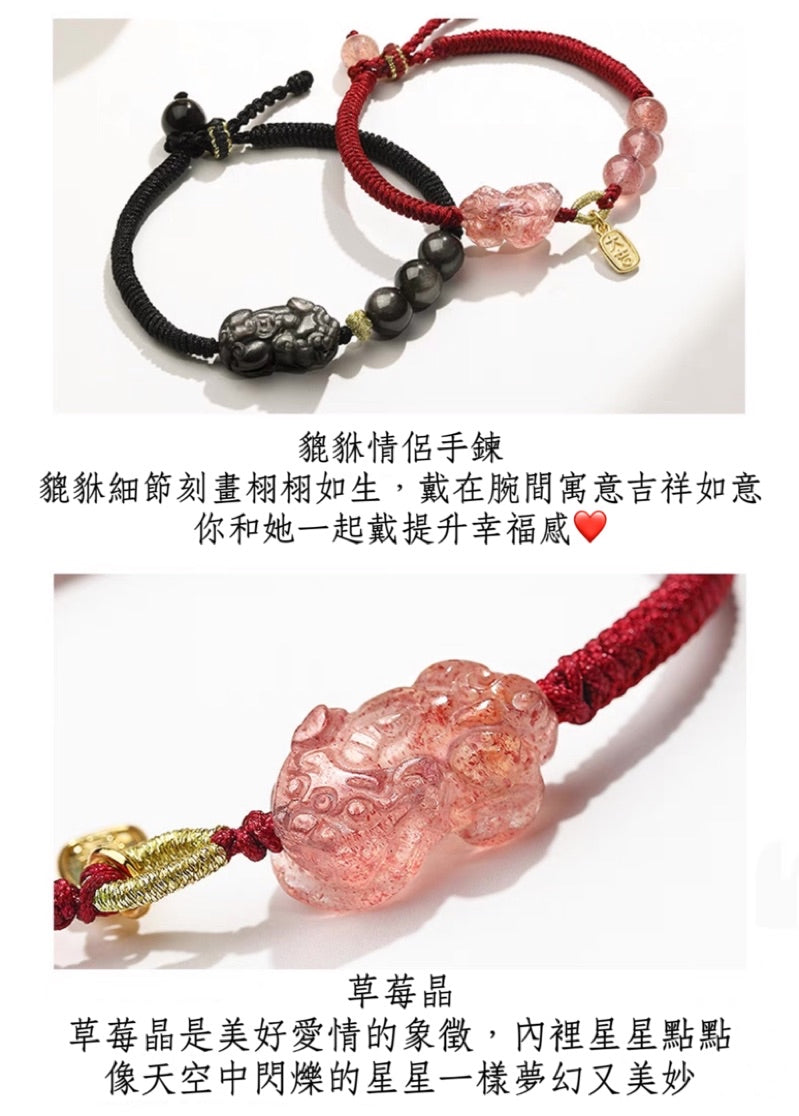 現貨 招財貔貅草莓晶銀曜石編織本命年情侶手鍊一對手繩情侶款閨蜜生日禮物情人節