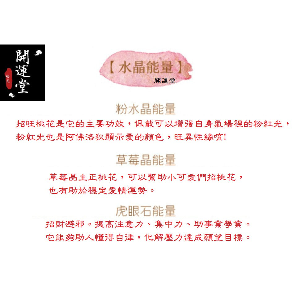🔥現貨🔥【助事業愛情】草莓加糖給敲甜的你天然粉水晶草莓晶水晶手鍊粉水晶招桃花手鍊【開運堂】