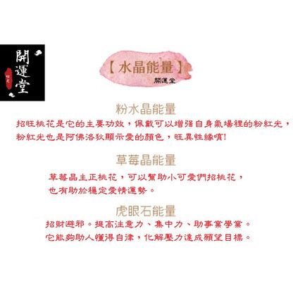 🔥現貨🔥【助事業愛情】草莓加糖給敲甜的你天然粉水晶草莓晶水晶手鍊粉水晶招桃花手鍊【開運堂】