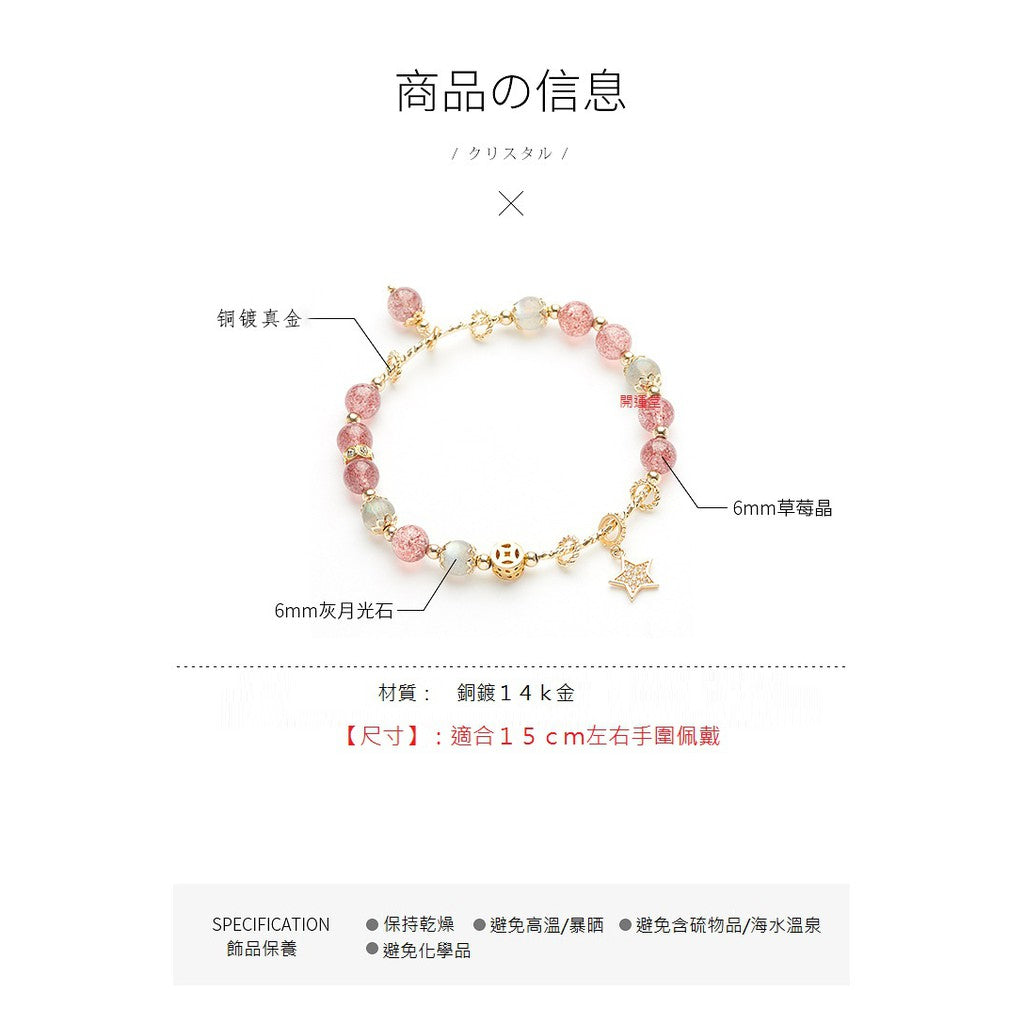 🔥現貨🔥６ｍｍ草莓晶【披星戴月】手鍊純銅電鍍１４ｋ金女桃花運招桃花灰月光石手串旺姻緣飾品閨蜜生日禮物＂飾品批發