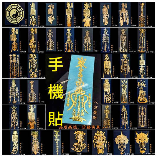 🔥現貨🔥紫南宮過爐道家文化金屬手機福貼門貼汽車手機辦公桌隨身金屬貼紙蝦皮購物情侶「飾品批發」