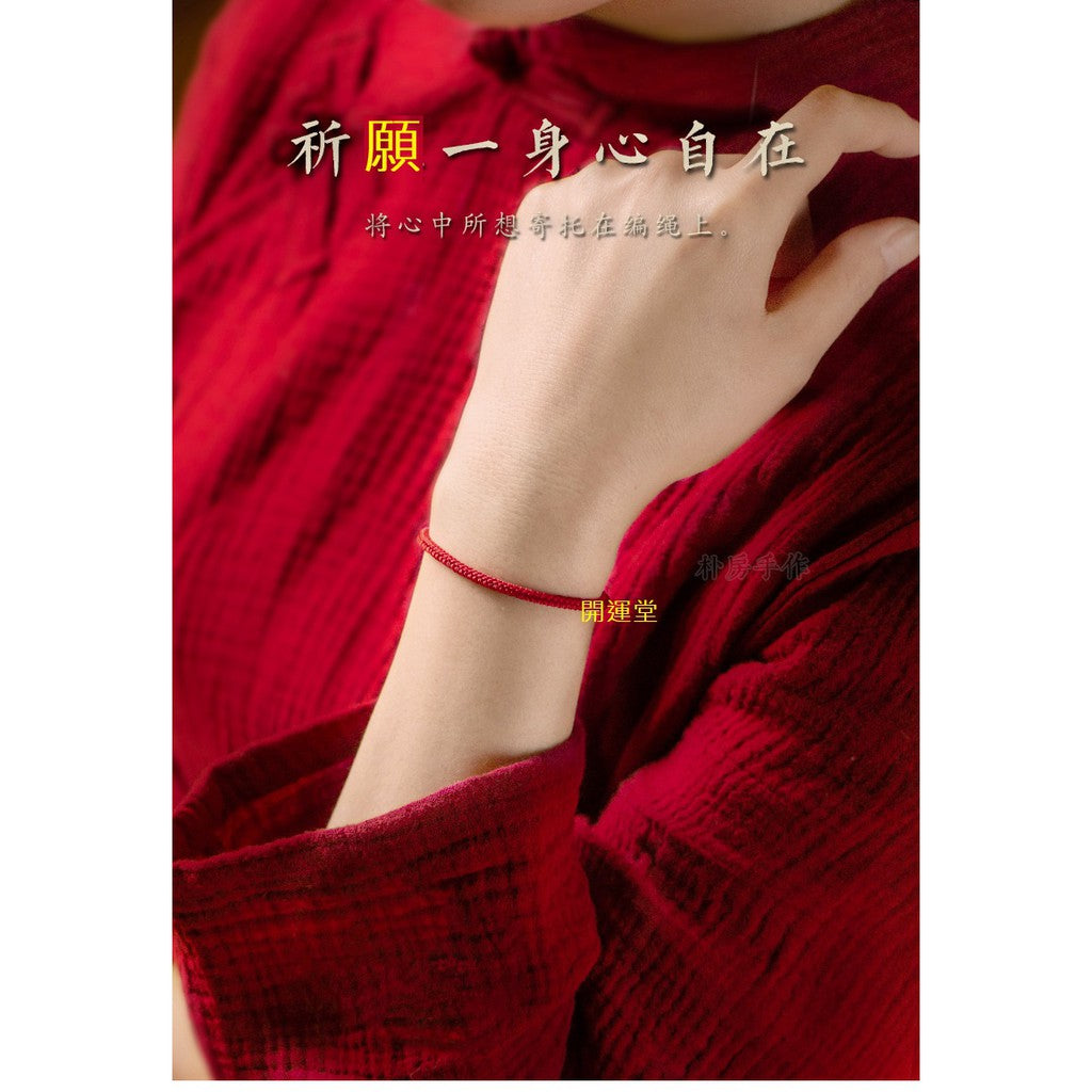 🔥現貨🔥紫南宮過爐開運紅繩】本命年虎年男女編織繩轉運紅繩手鍊手工編制飾簡約閨蜜小手繩【開運堂】