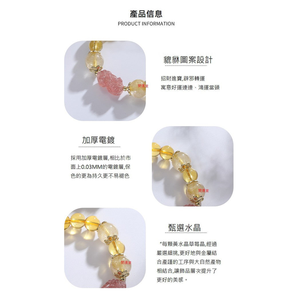 🔥現貨🔥金髮晶黃水晶草莓晶金虎眼貔貅手鍊女招財轉運助事業小眾ins風【開運堂】