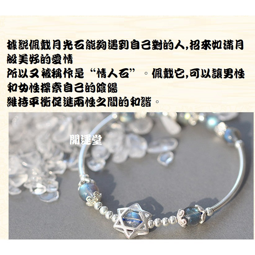 🔥現貨🔥９２５純銀鍍金５Ａ月光石手鍊純銀手串六芒星手鍊轉運送女友閨蜜生日禮物