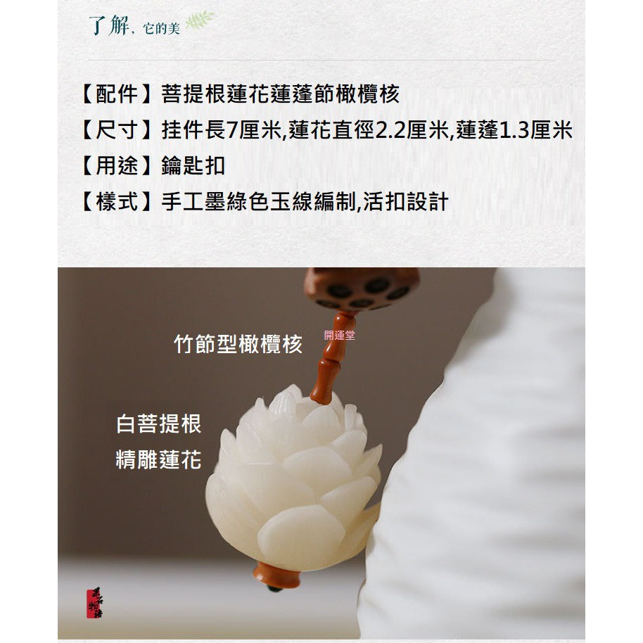 🔥現貨🔥原創汽車鑰匙扣挂件鑰匙圈錢袋文藝唯美菩提子蓮花小蓮蓬吊墜女個性創意手工【飾品批發】